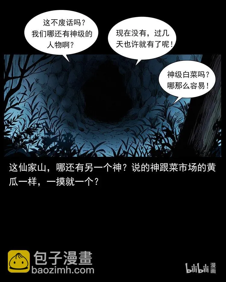381 月殁后的世界 第87页