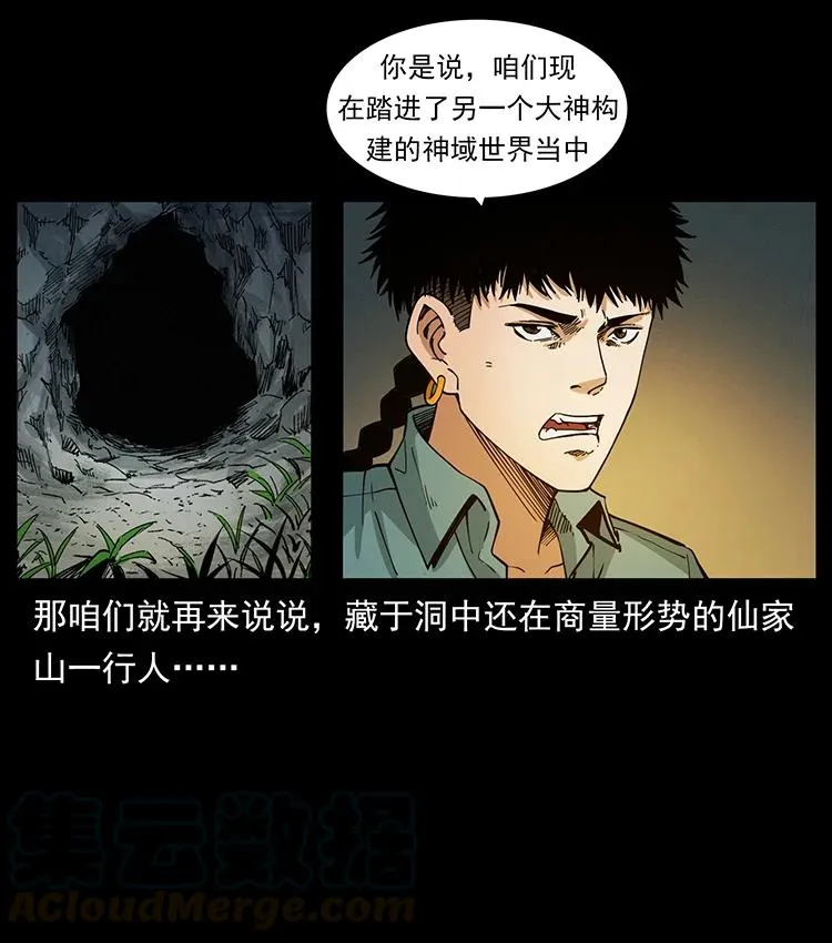382 何处觅桃园、洪荒自有仙！ 第19页