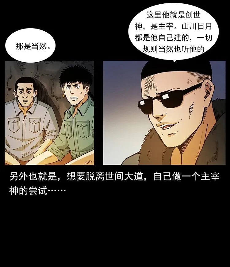 382 何处觅桃园、洪荒自有仙！ 第23页