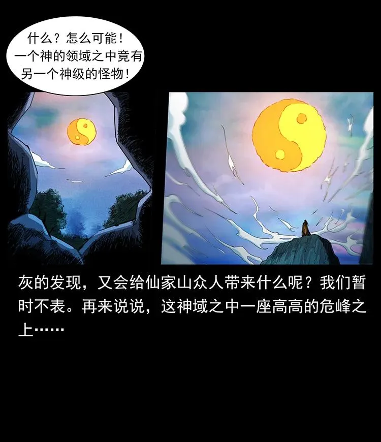 382 何处觅桃园、洪荒自有仙！ 第84页