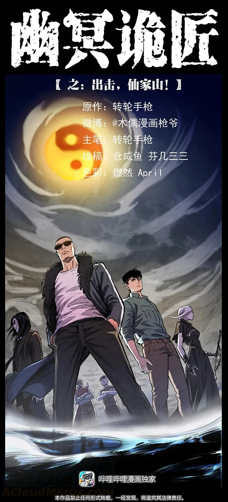 383 出击，仙家山！ 第1页