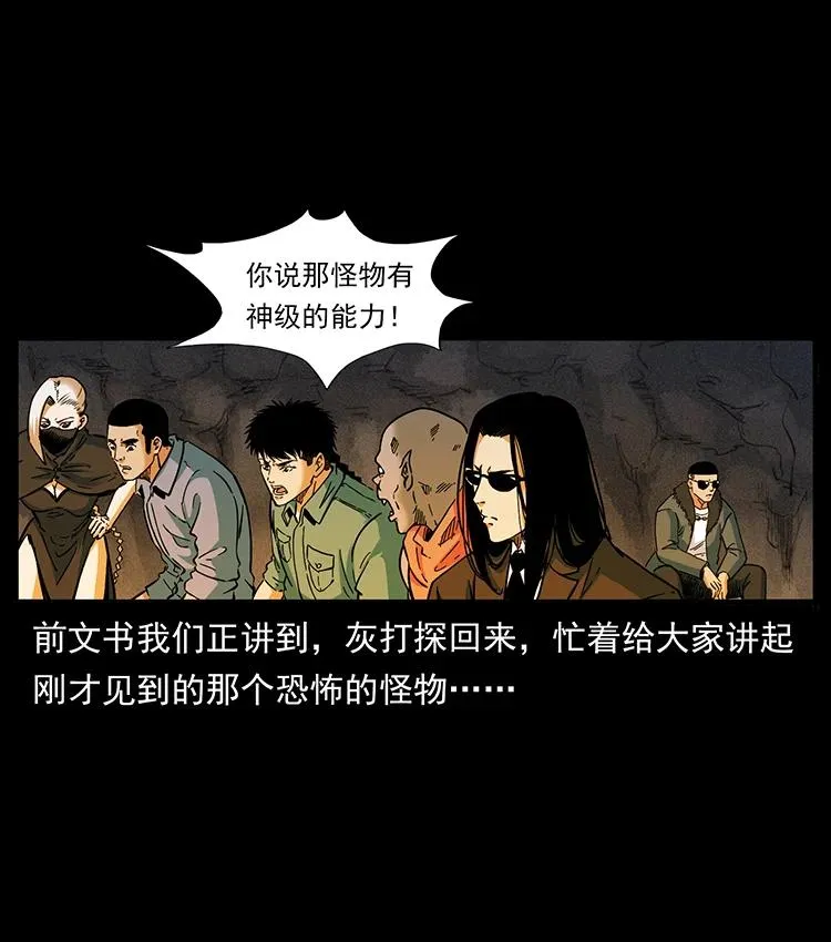383 出击，仙家山！ 第2页