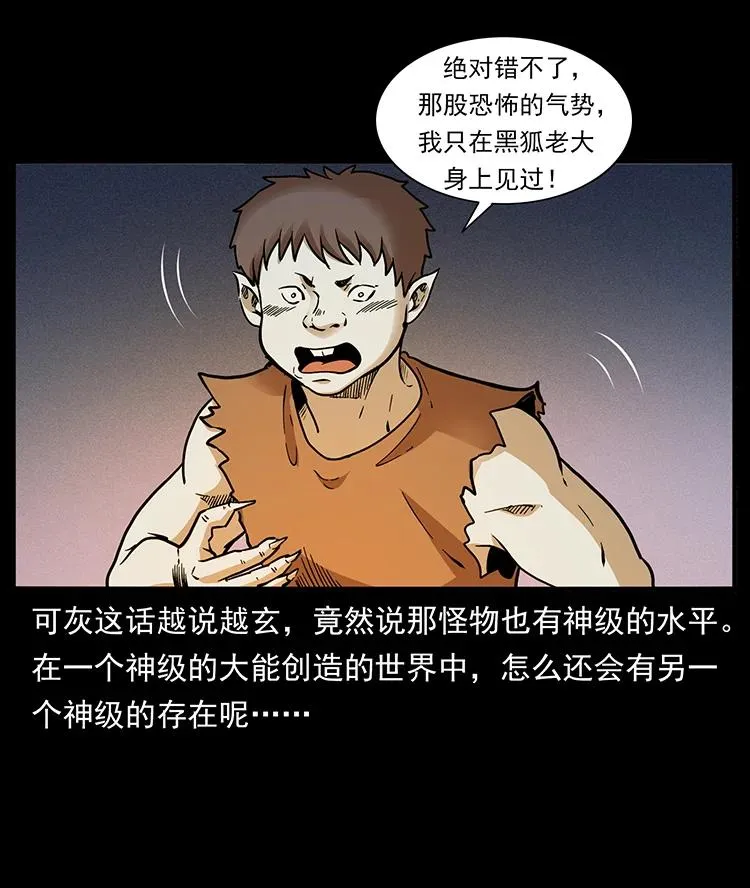 383 出击，仙家山！ 第3页