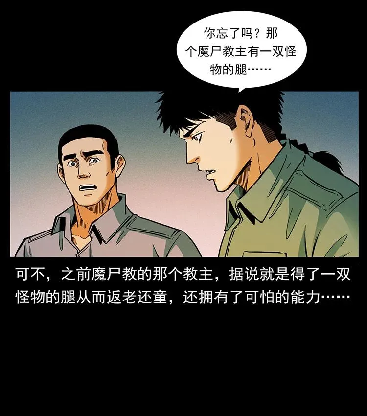 383 出击，仙家山！ 第5页