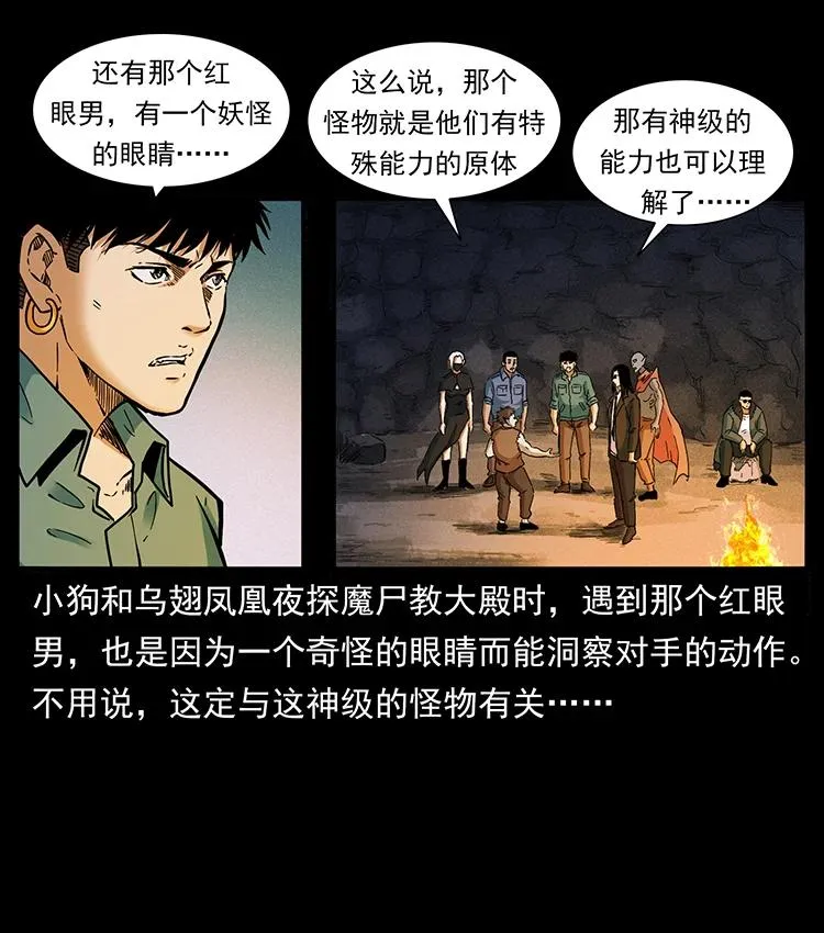 383 出击，仙家山！ 第6页