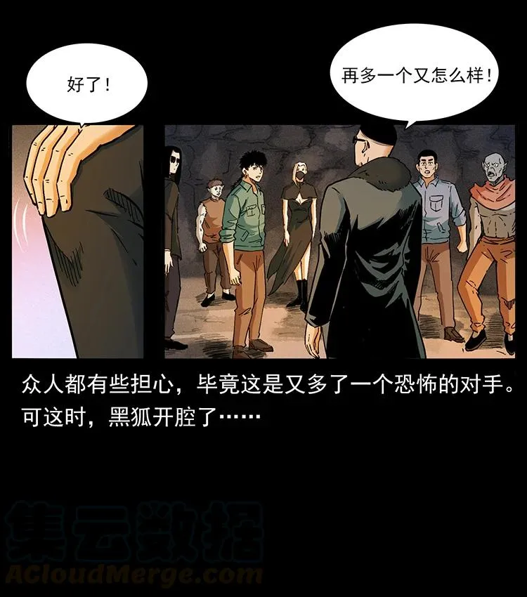 383 出击，仙家山！ 第7页
