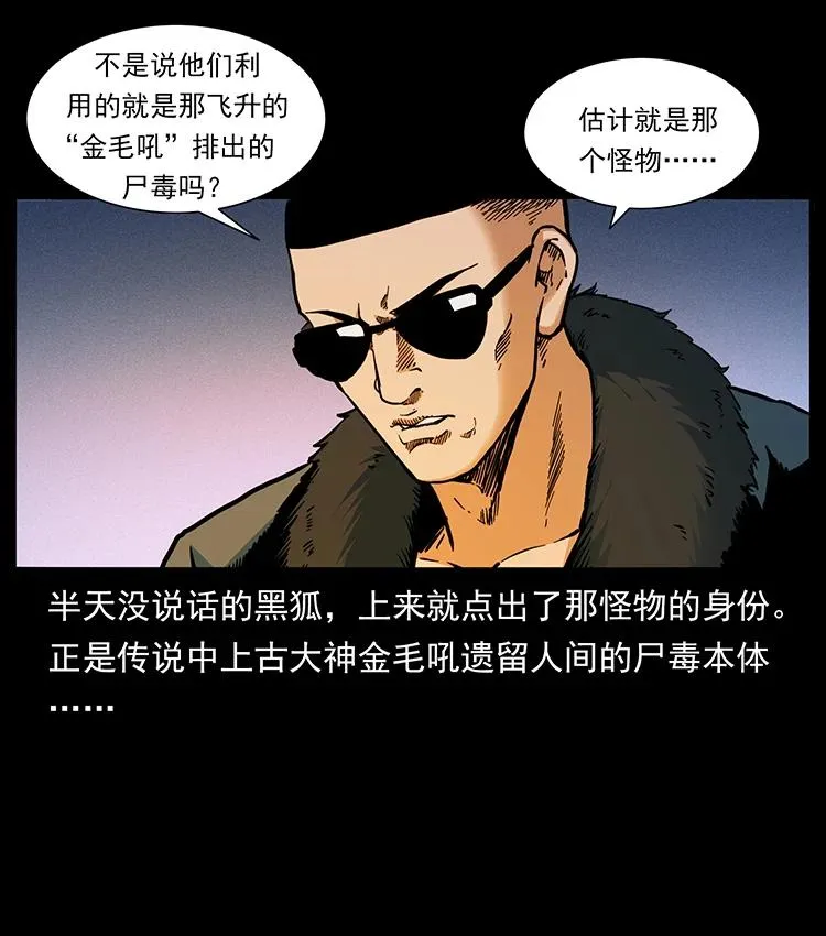 383 出击，仙家山！ 第8页