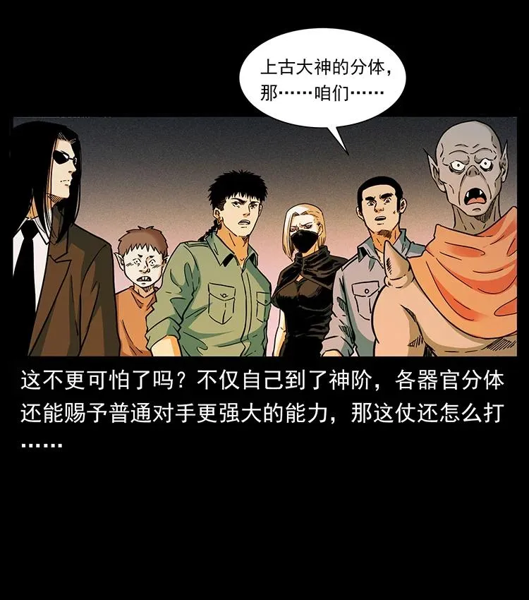 383 出击，仙家山！ 第9页