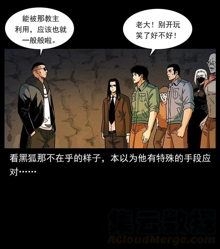 383 出击，仙家山！ 第10页