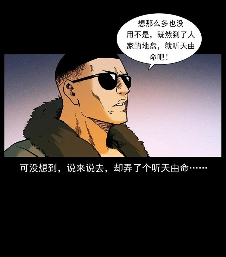 383 出击，仙家山！ 第11页
