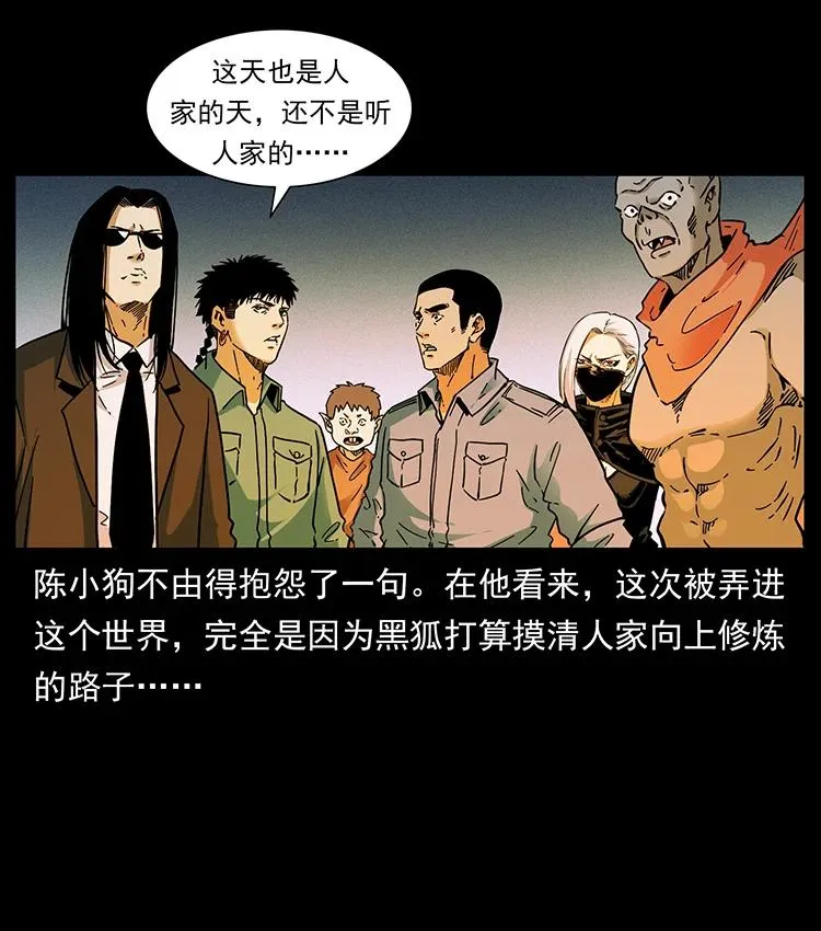 383 出击，仙家山！ 第12页