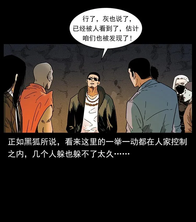 383 出击，仙家山！ 第14页