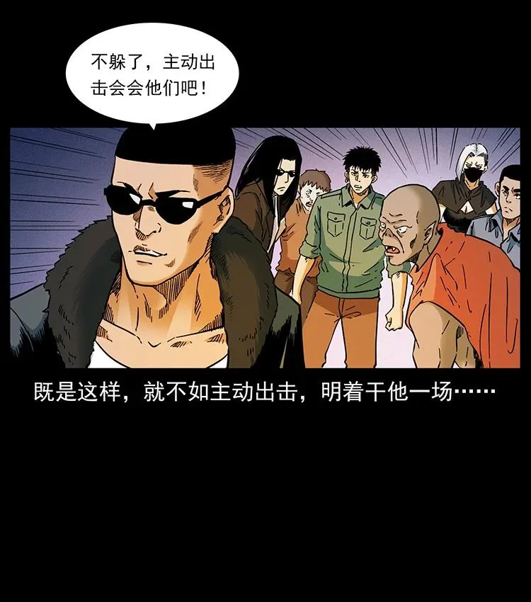 383 出击，仙家山！ 第15页
