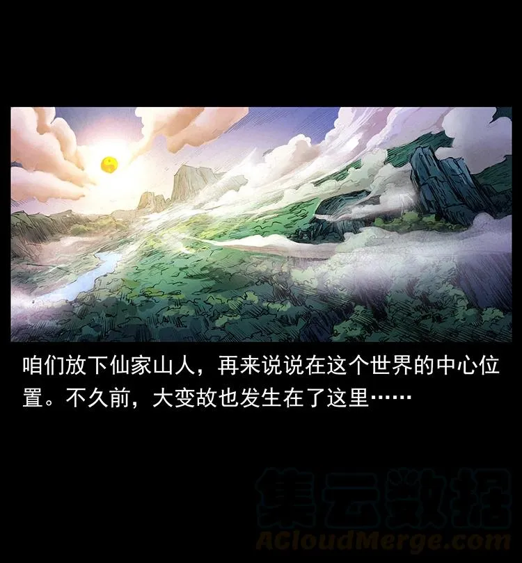383 出击，仙家山！ 第16页