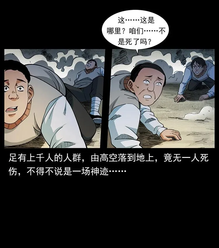 383 出击，仙家山！ 第20页