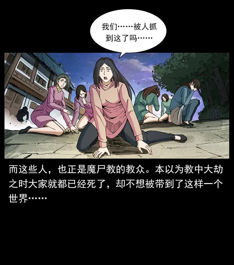 383 出击，仙家山！ 第21页