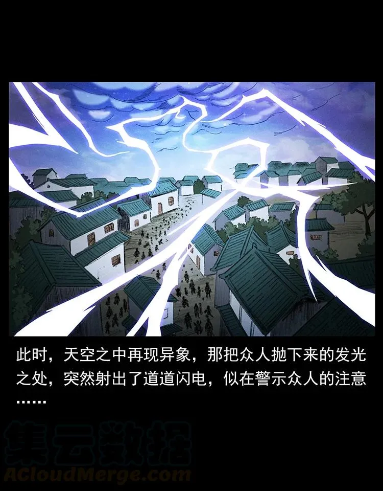 383 出击，仙家山！ 第22页