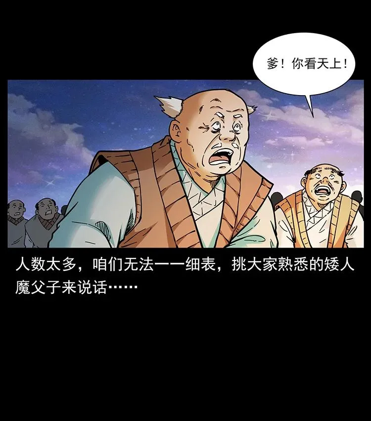 383 出击，仙家山！ 第23页
