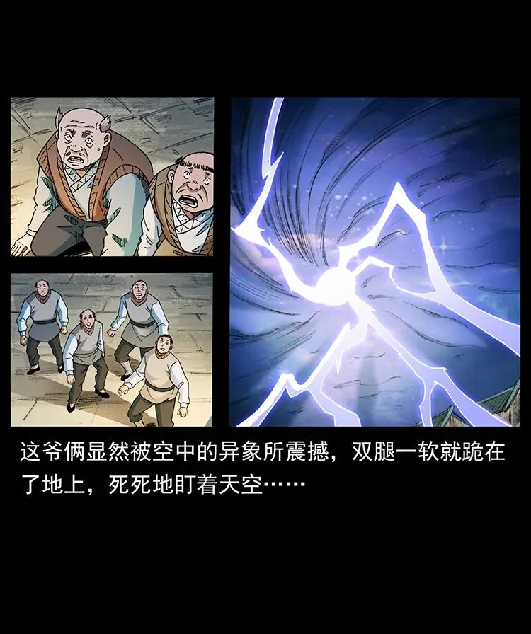 383 出击，仙家山！ 第24页