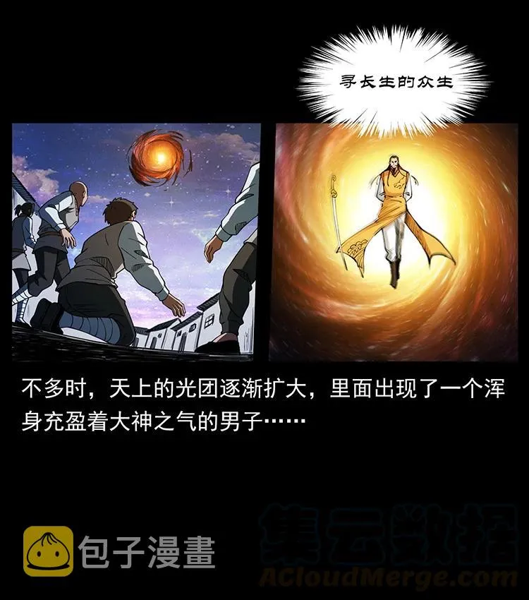 383 出击，仙家山！ 第25页