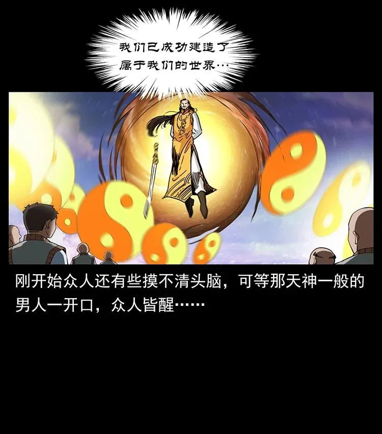 383 出击，仙家山！ 第26页
