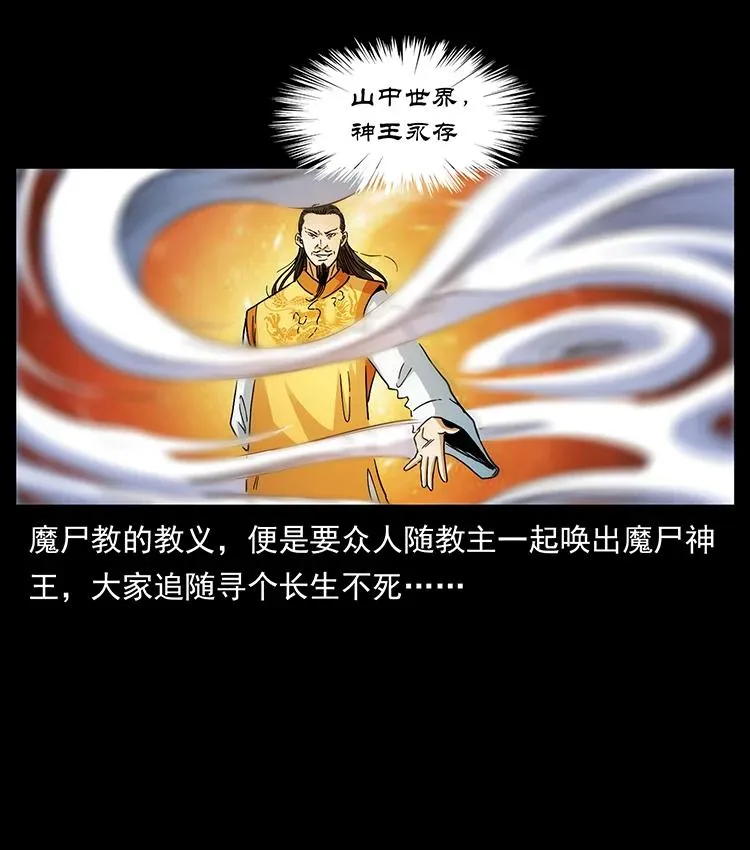 383 出击，仙家山！ 第27页