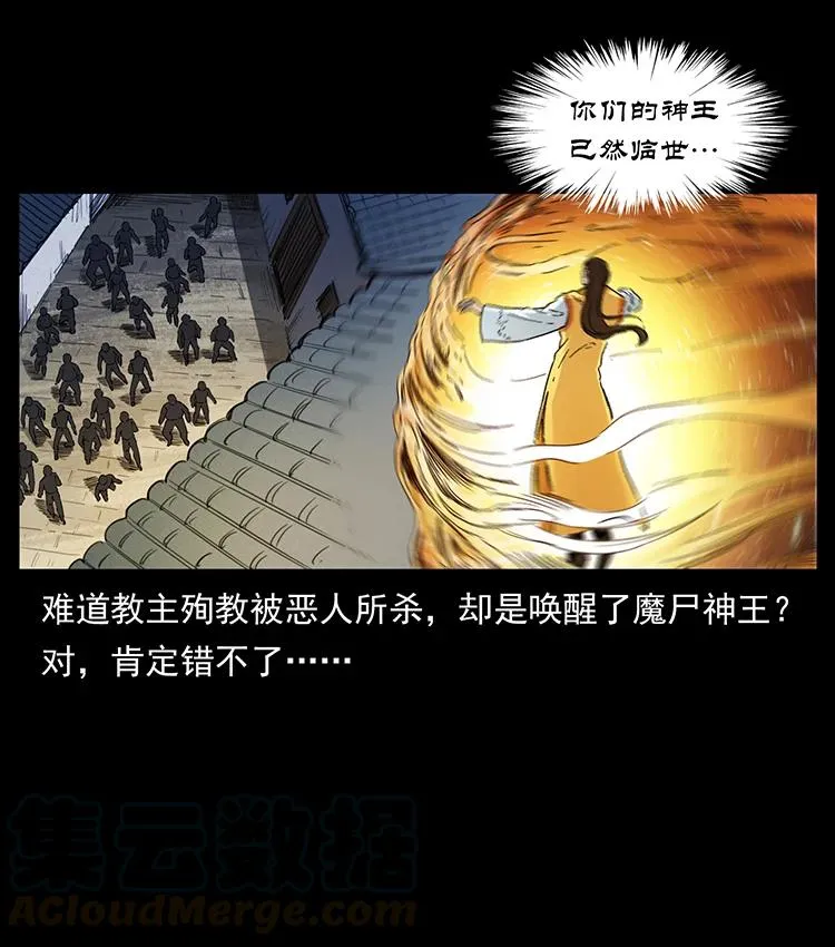 383 出击，仙家山！ 第28页