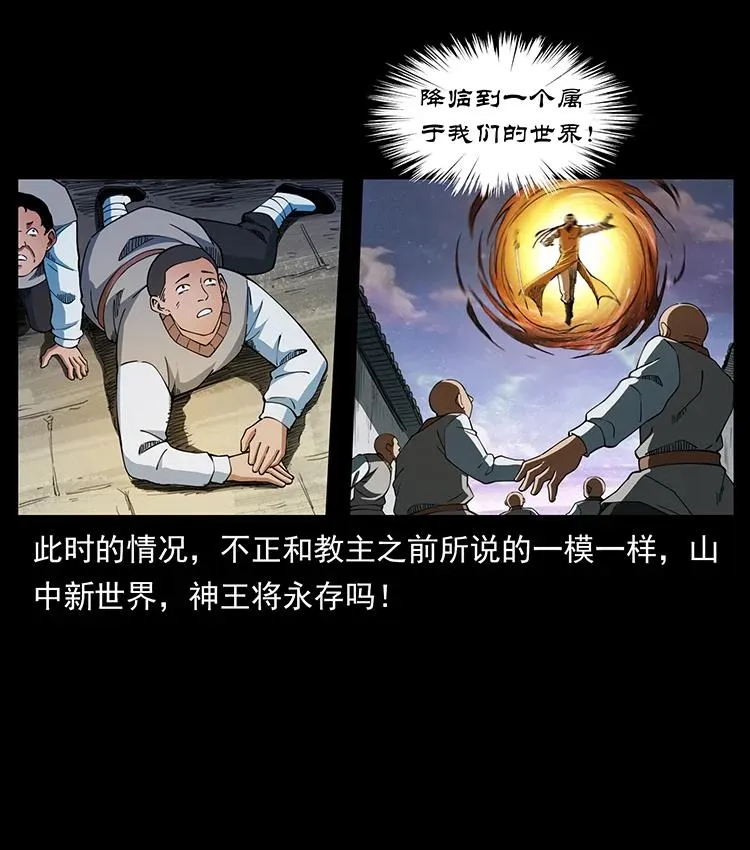 383 出击，仙家山！ 第29页