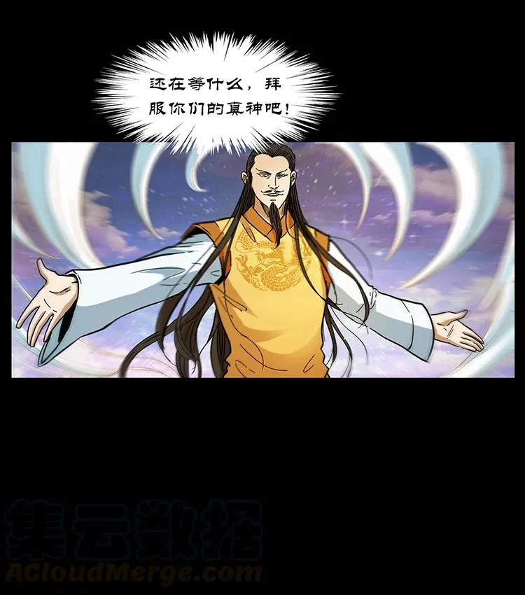 383 出击，仙家山！ 第31页