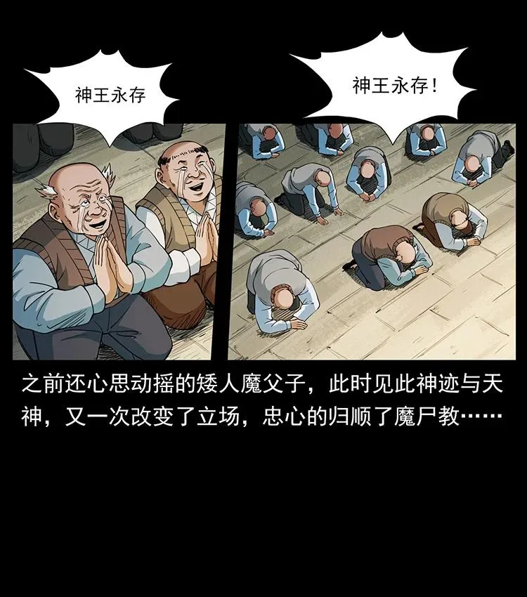 383 出击，仙家山！ 第32页