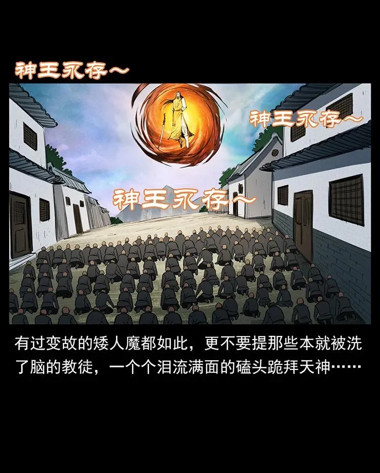 383 出击，仙家山！ 第33页