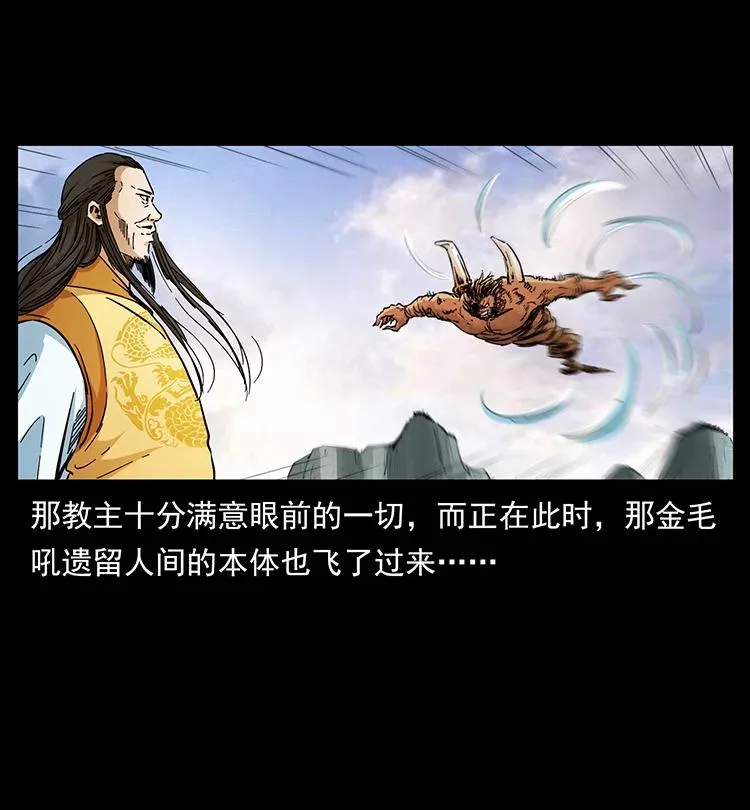 383 出击，仙家山！ 第35页