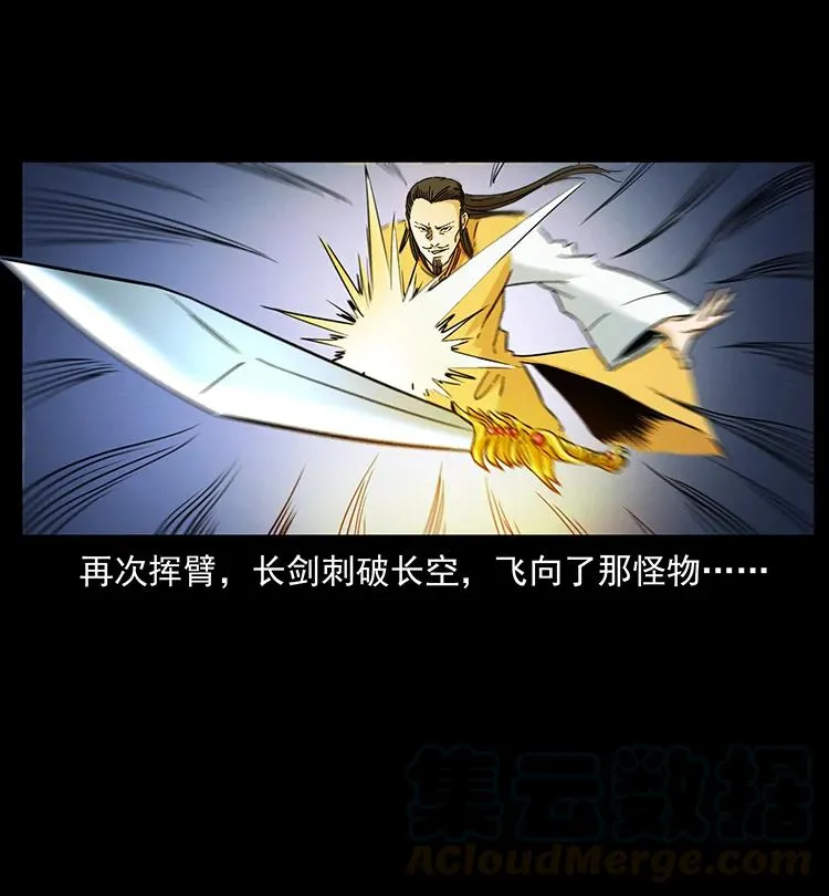 383 出击，仙家山！ 第37页