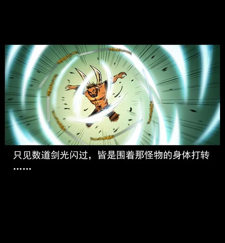 383 出击，仙家山！ 第38页