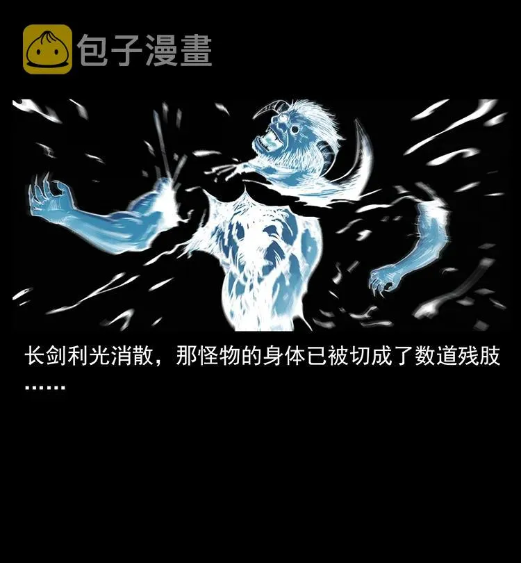 383 出击，仙家山！ 第39页