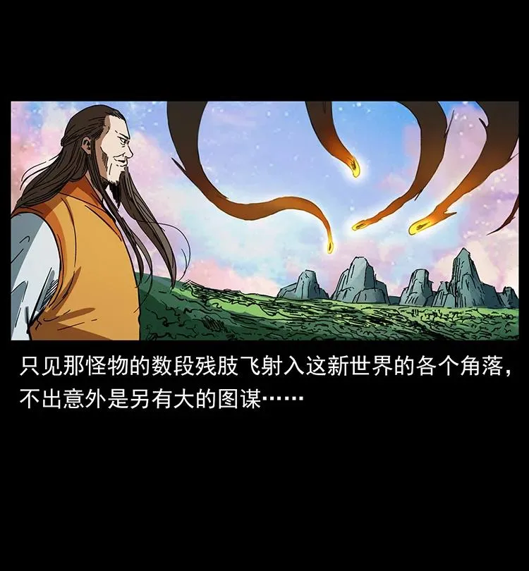 383 出击，仙家山！ 第41页