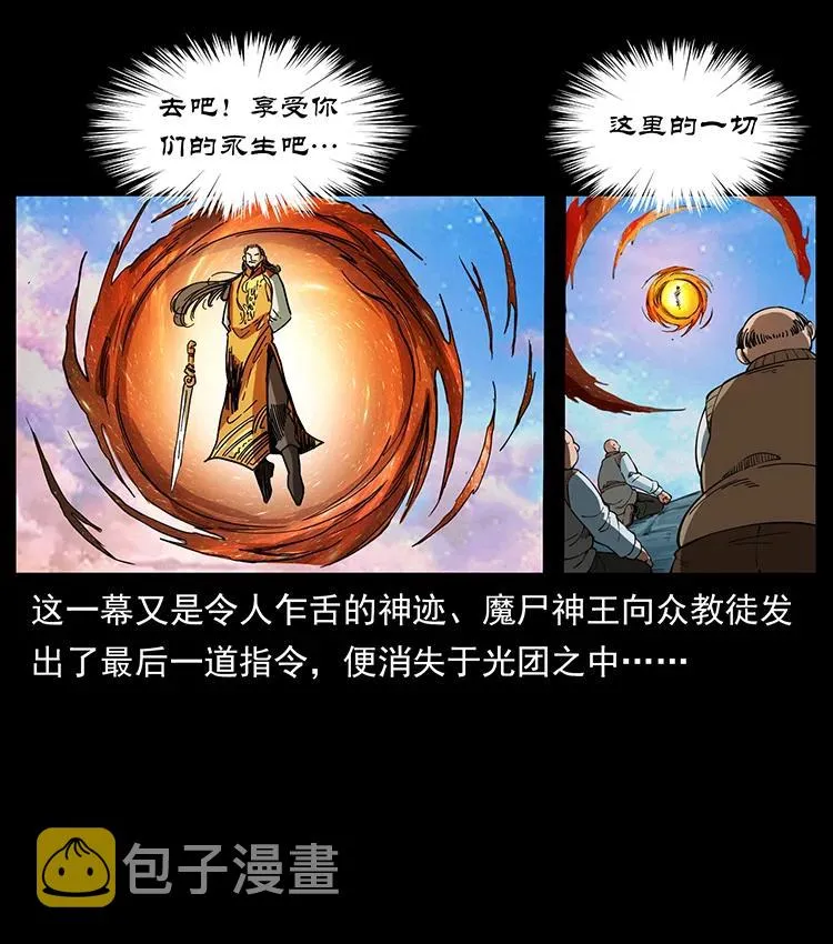 383 出击，仙家山！ 第42页