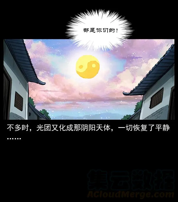 383 出击，仙家山！ 第43页