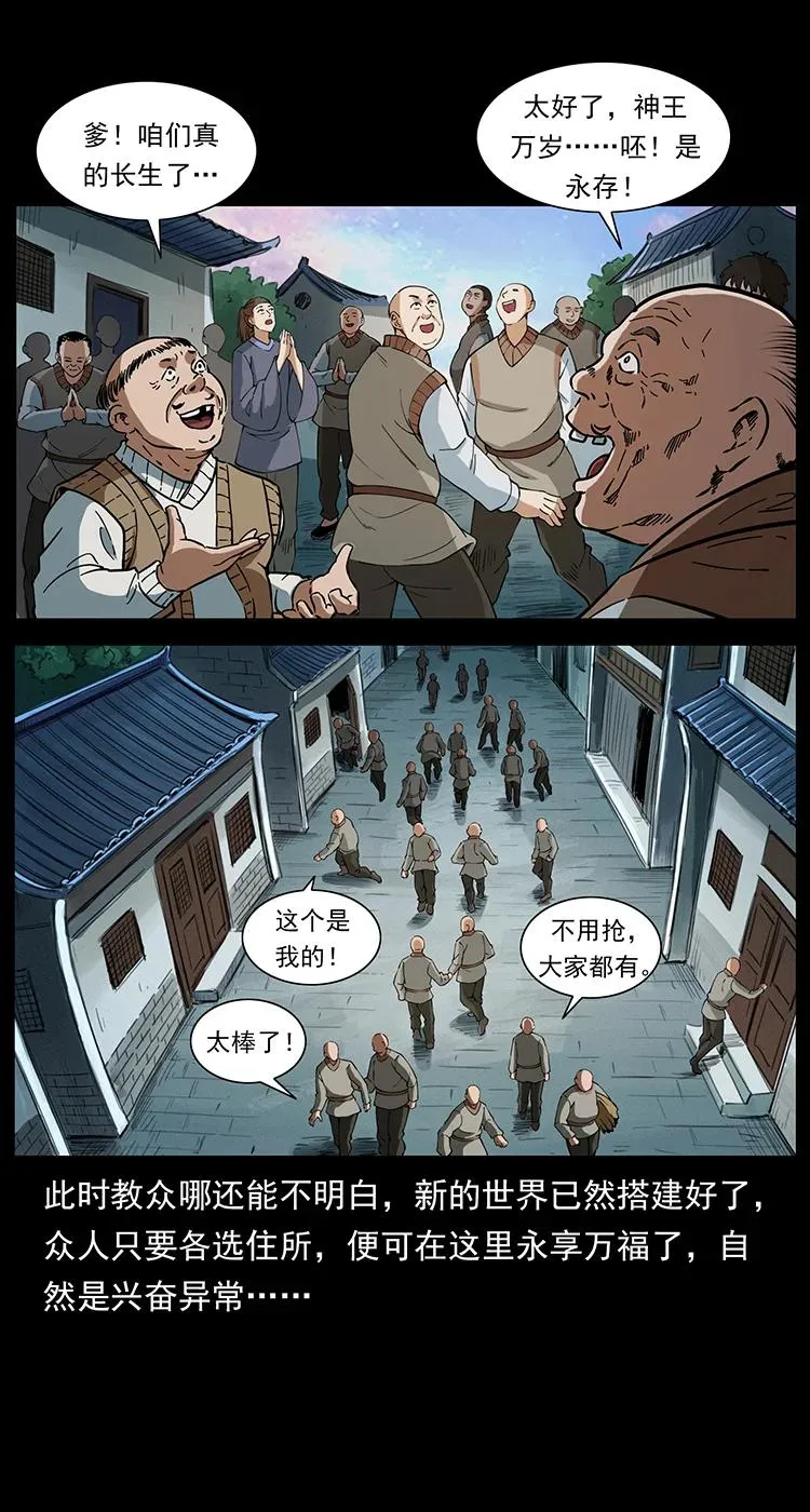 383 出击，仙家山！ 第44页