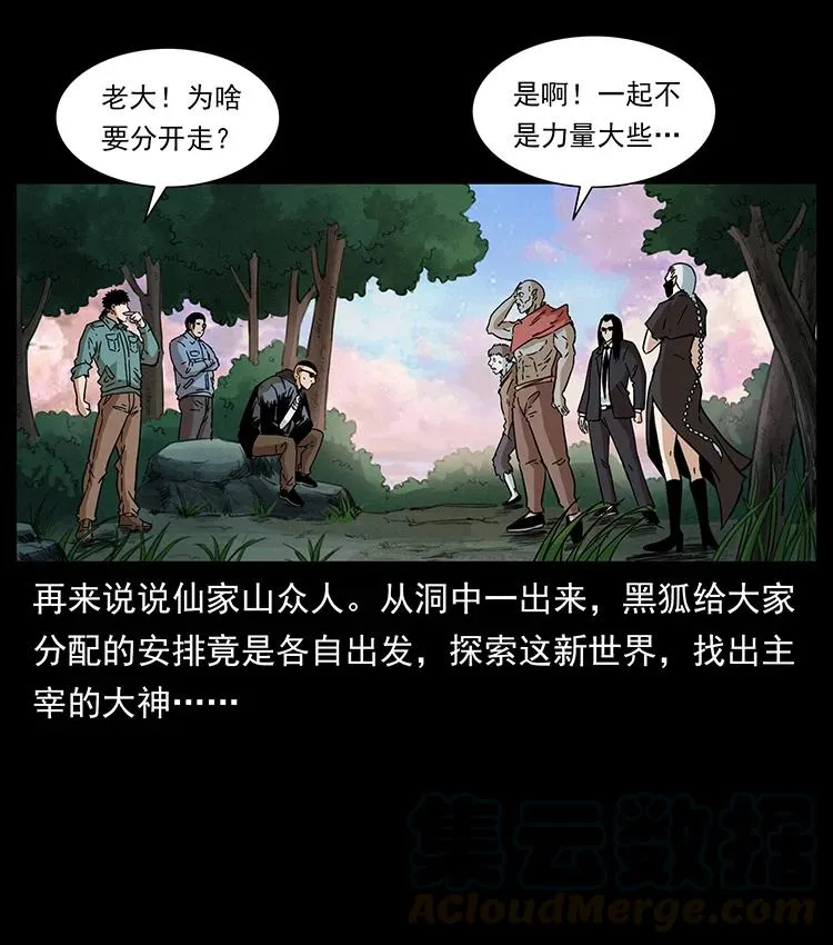 383 出击，仙家山！ 第46页