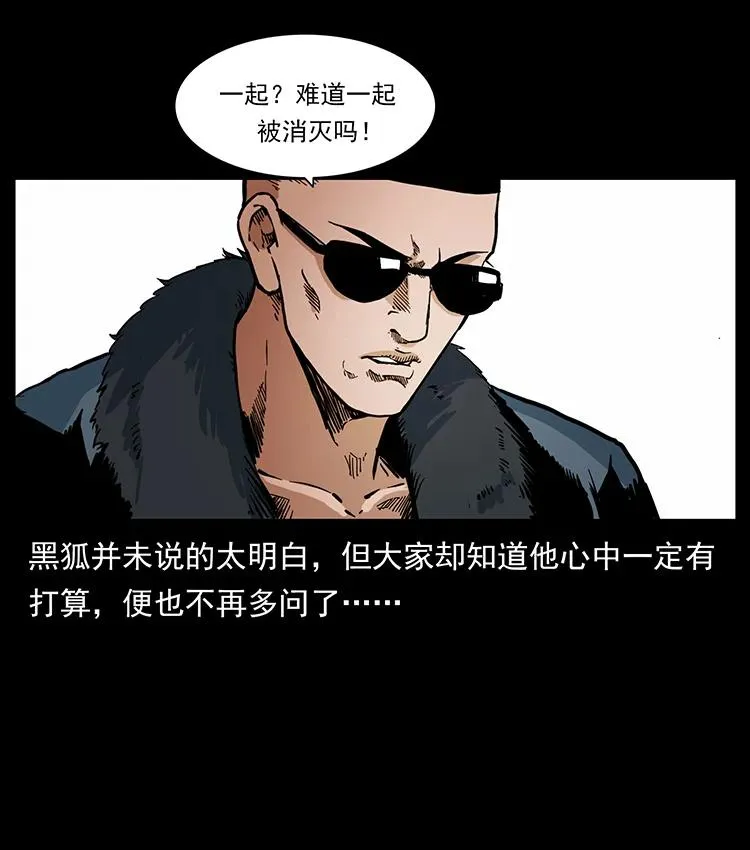 383 出击，仙家山！ 第47页
