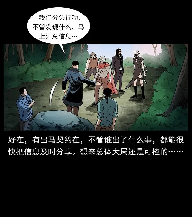 383 出击，仙家山！ 第48页
