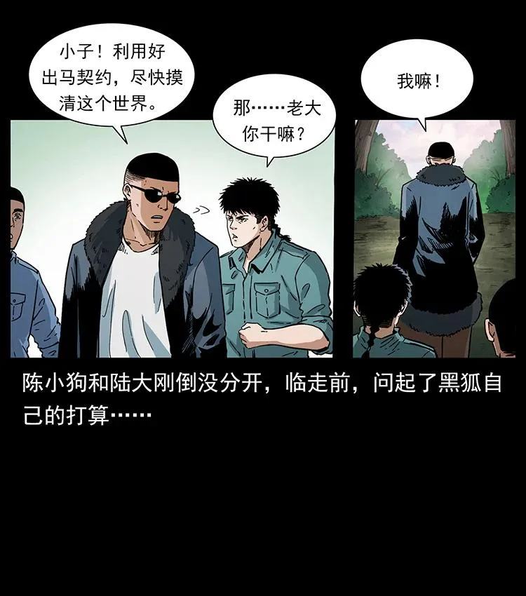 383 出击，仙家山！ 第50页