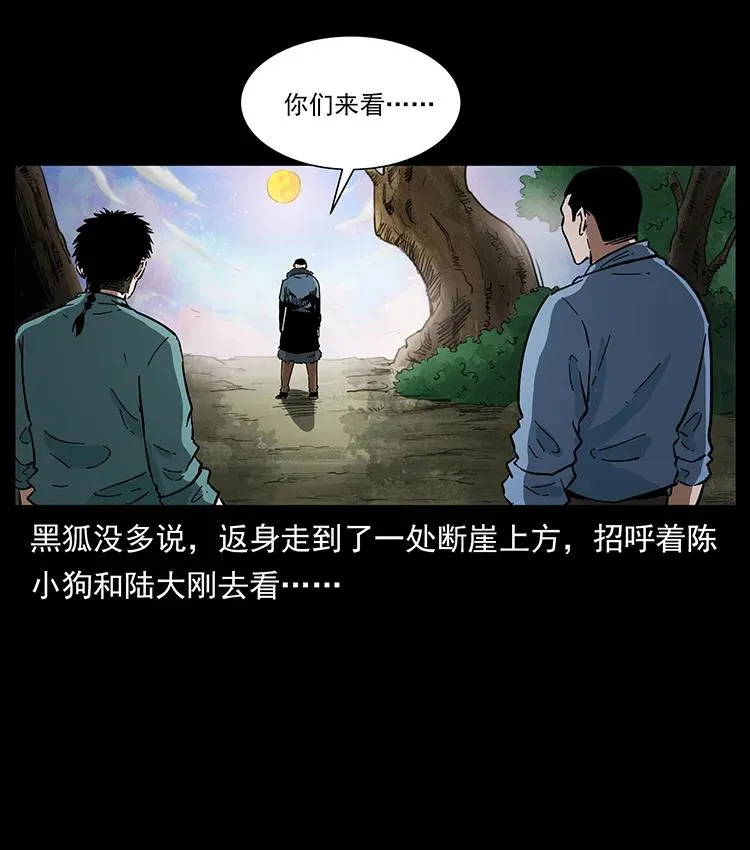 383 出击，仙家山！ 第51页