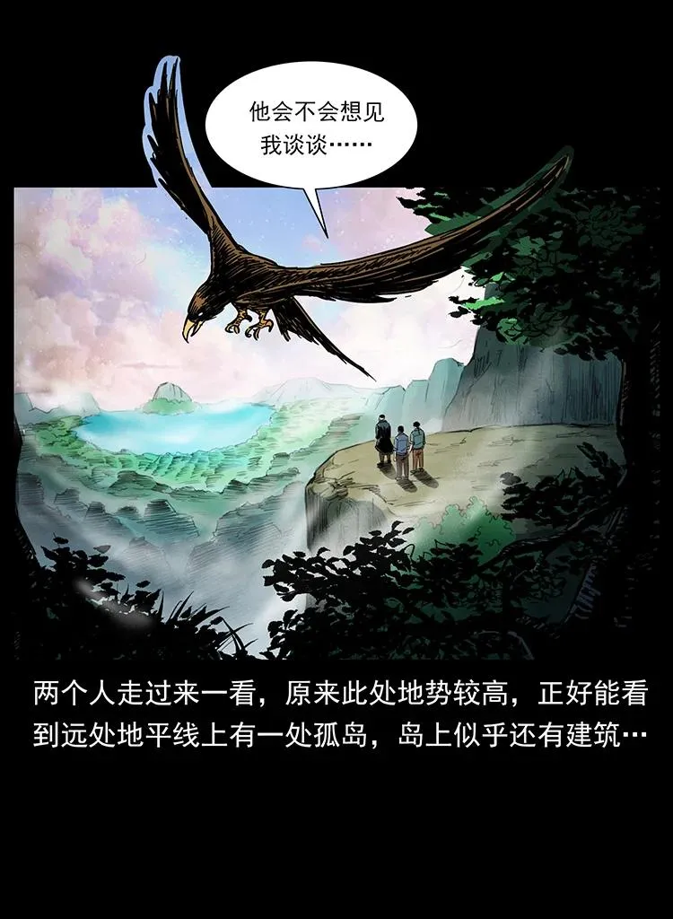 383 出击，仙家山！ 第53页