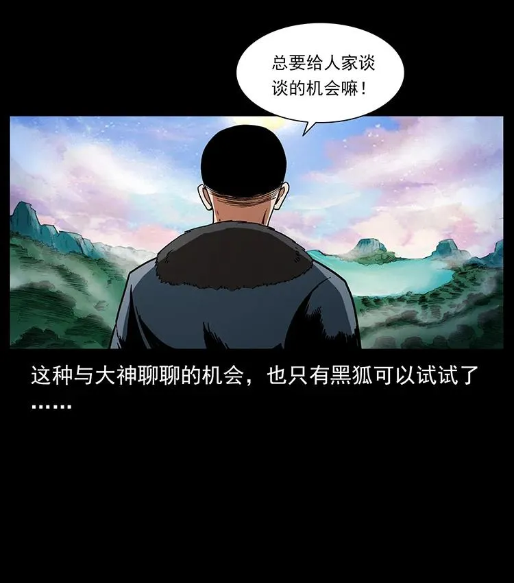 383 出击，仙家山！ 第56页