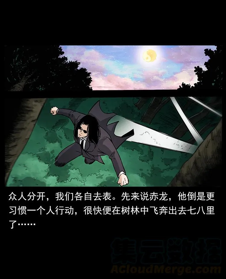 383 出击，仙家山！ 第58页
