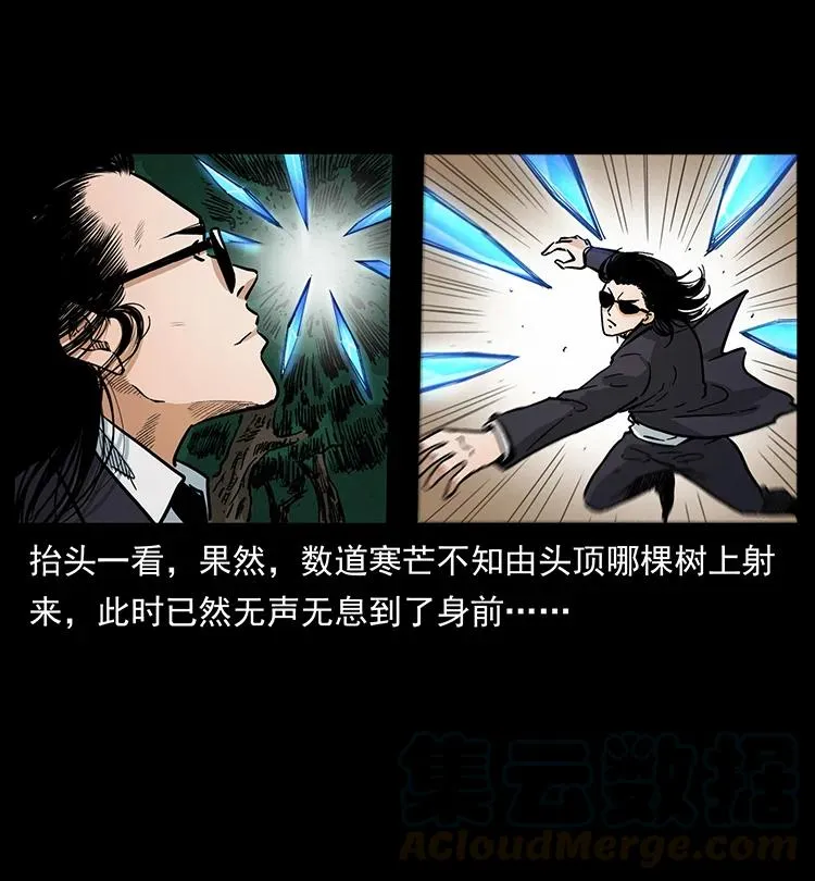 383 出击，仙家山！ 第61页