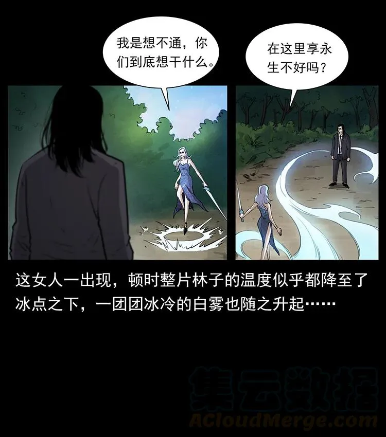 383 出击，仙家山！ 第64页