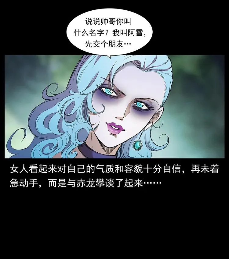 383 出击，仙家山！ 第65页